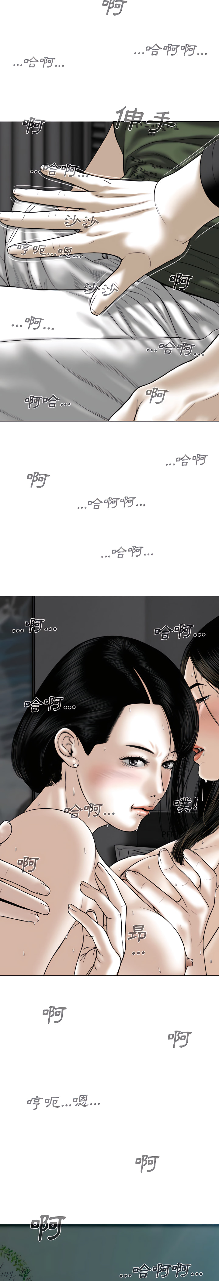 《只爱那女人》漫画 第33章