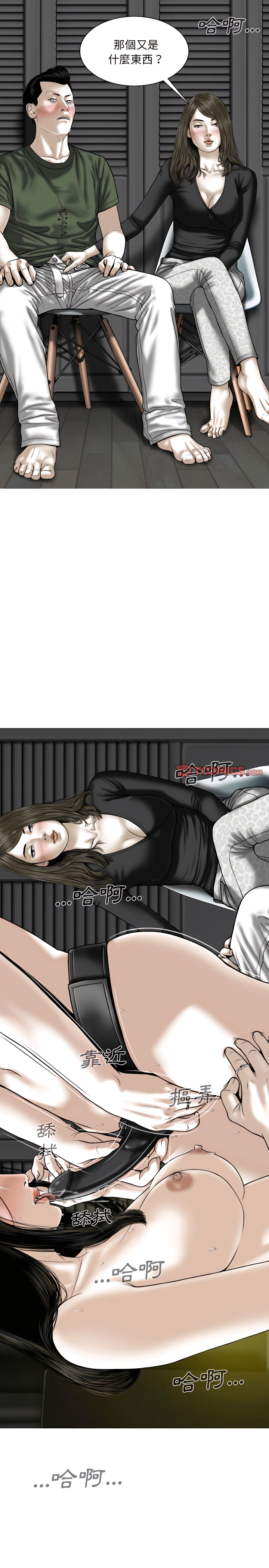 《只爱那女人》漫画 第34章