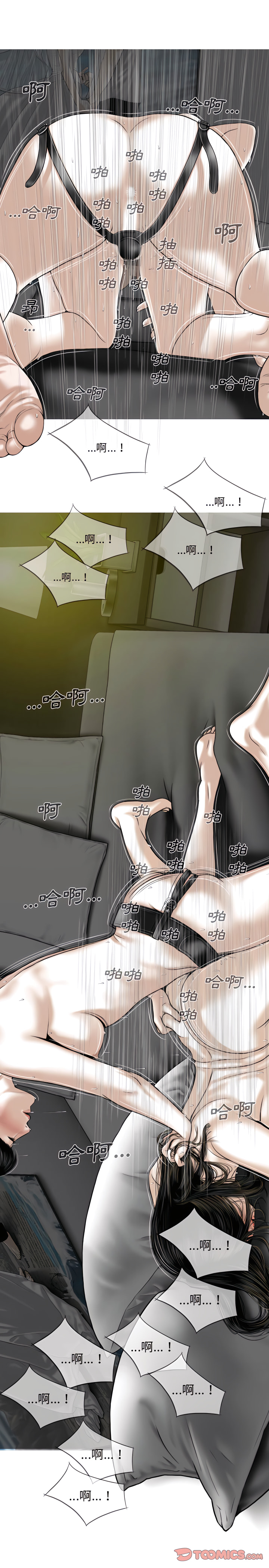 《只爱那女人》漫画 第34章