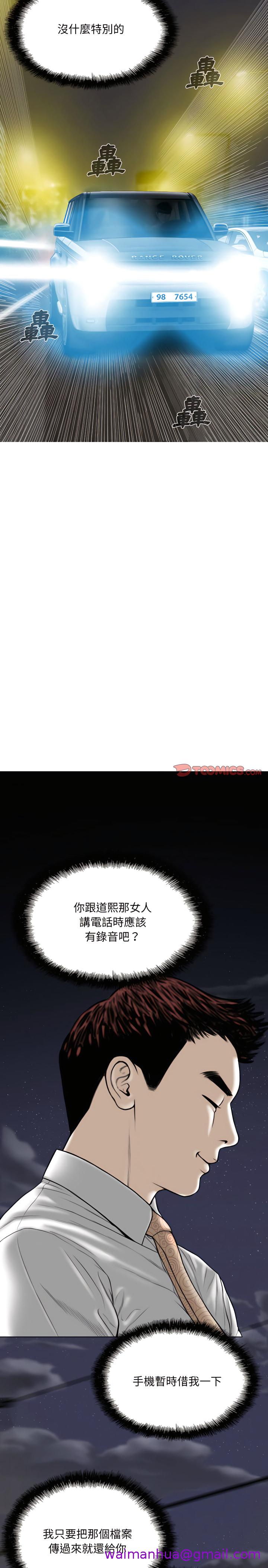 《只爱那女人》漫画 第34章