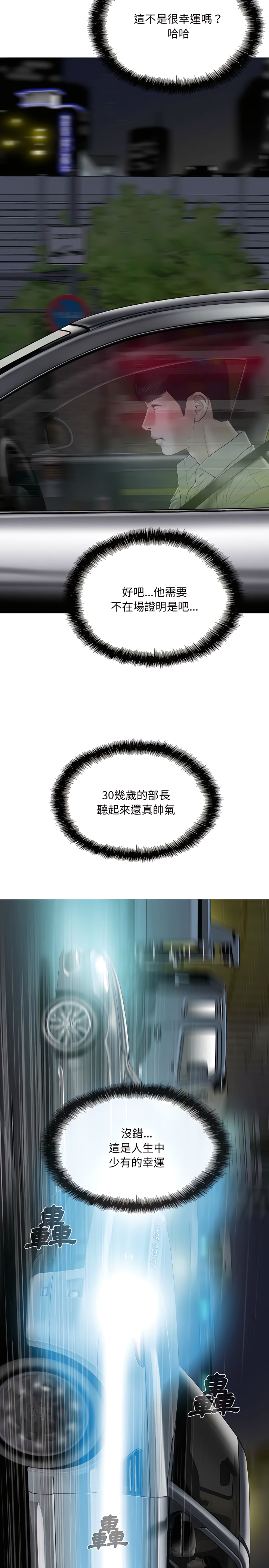 《只爱那女人》漫画 第34章