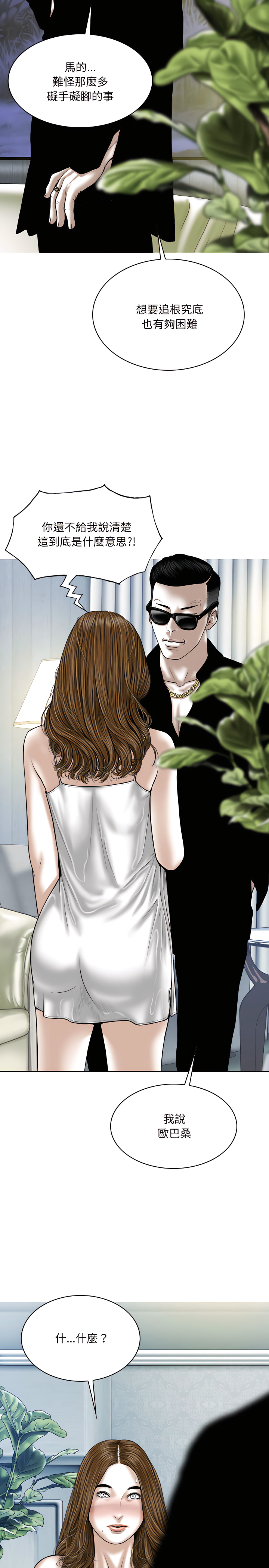 《只爱那女人》漫画 第34章
