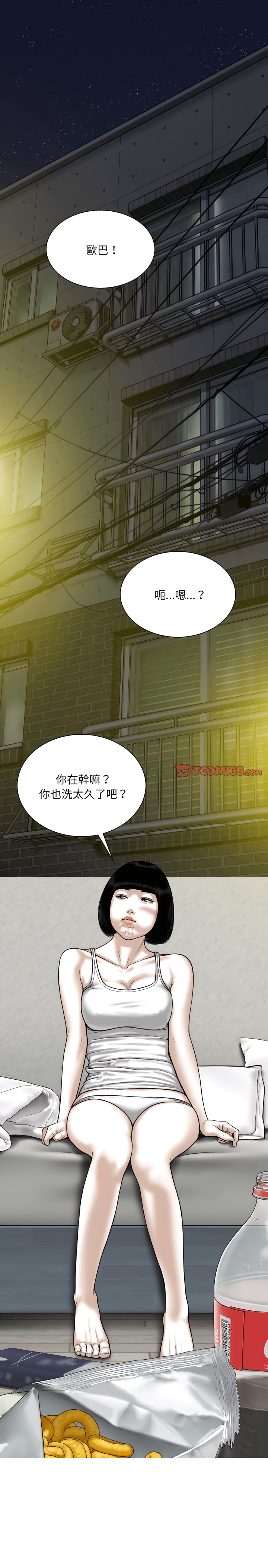 《只爱那女人》漫画 第34章