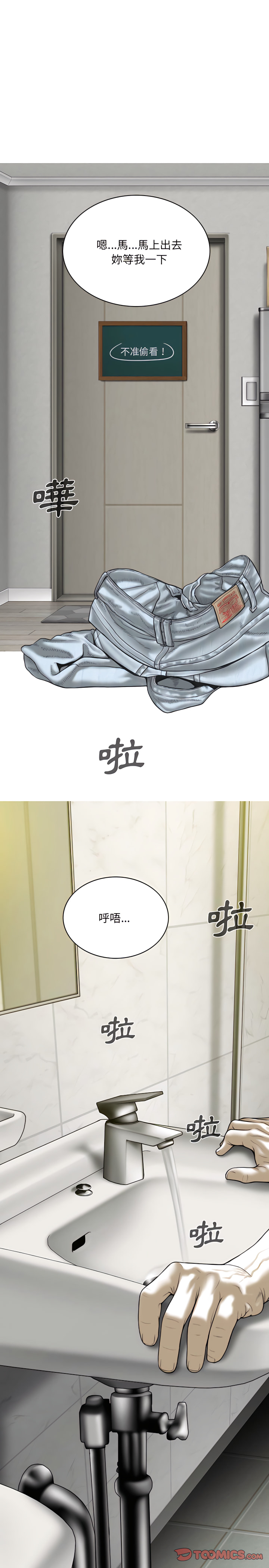 《只爱那女人》漫画 第34章