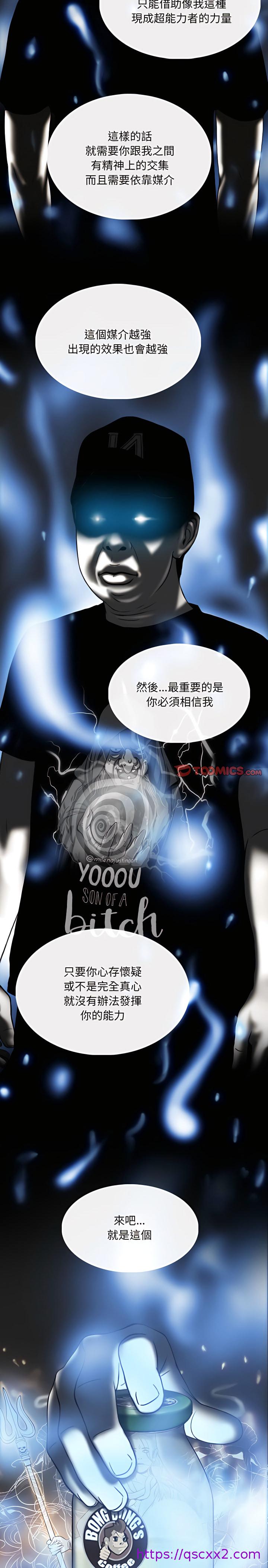 《只爱那女人》漫画 第34章