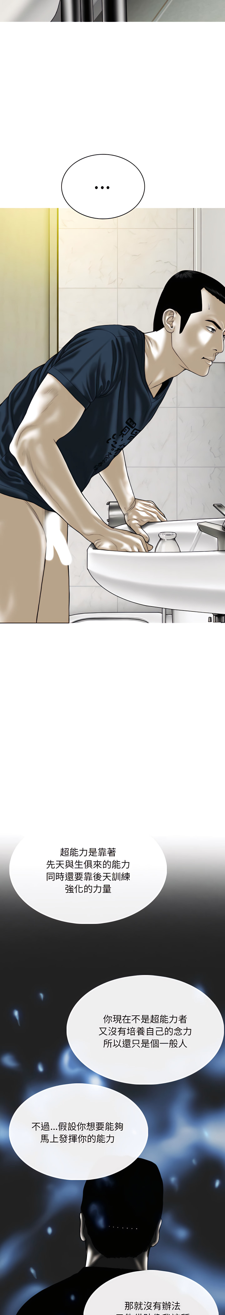 《只爱那女人》漫画 第34章