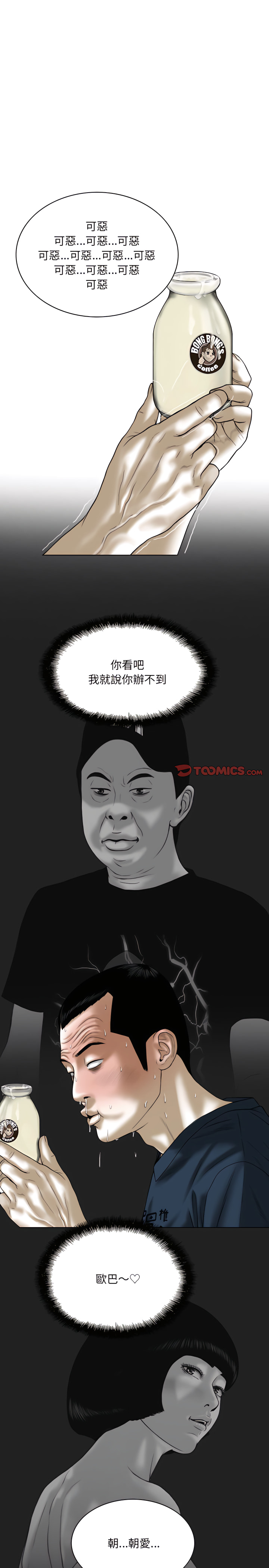 《只爱那女人》漫画 第34章