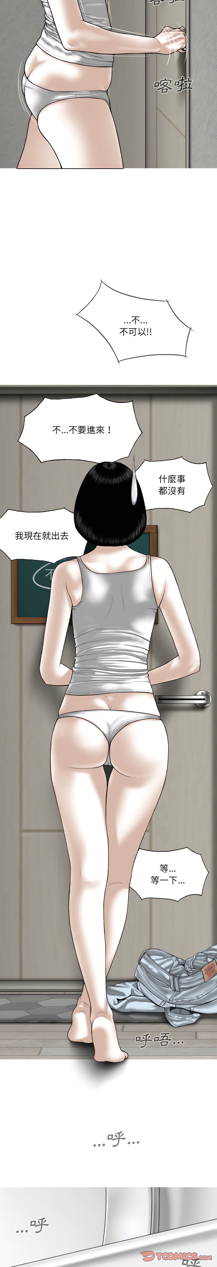 《只爱那女人》漫画 第35章