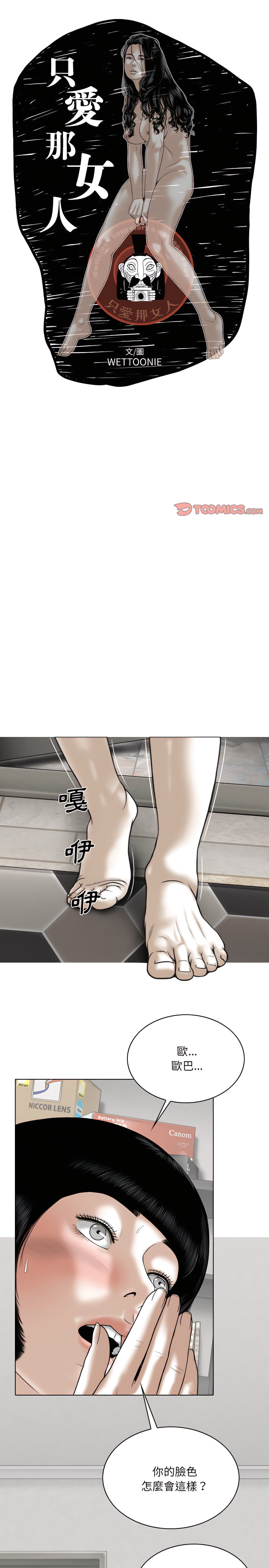 《只爱那女人》漫画 第35章