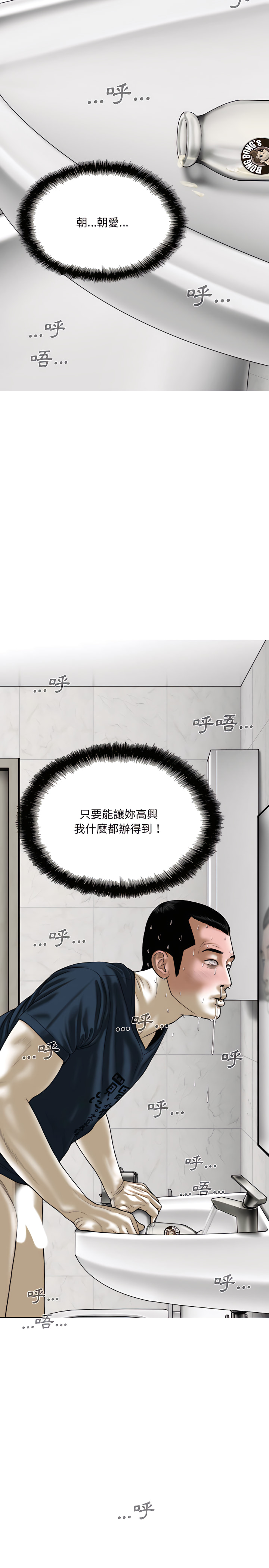 《只爱那女人》漫画 第35章
