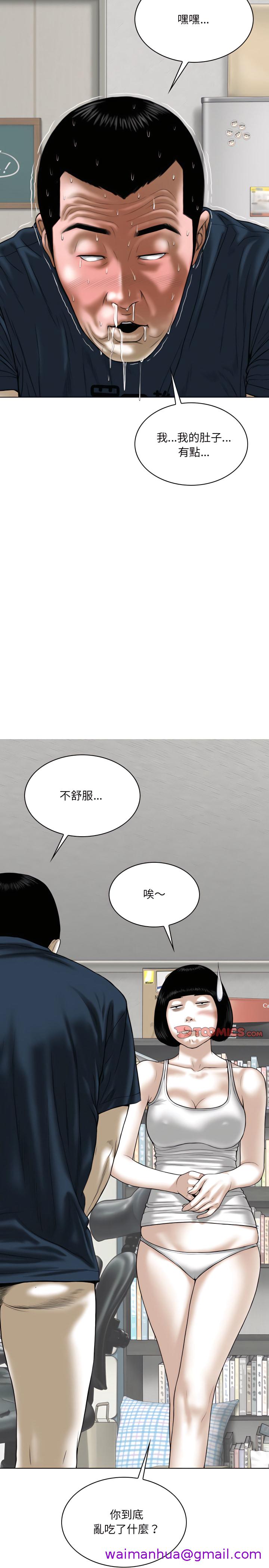 《只爱那女人》漫画 第35章