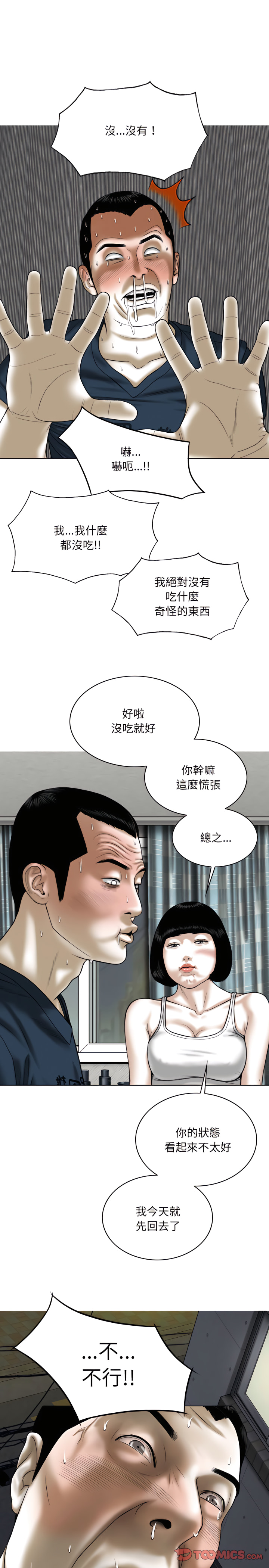 《只爱那女人》漫画 第35章
