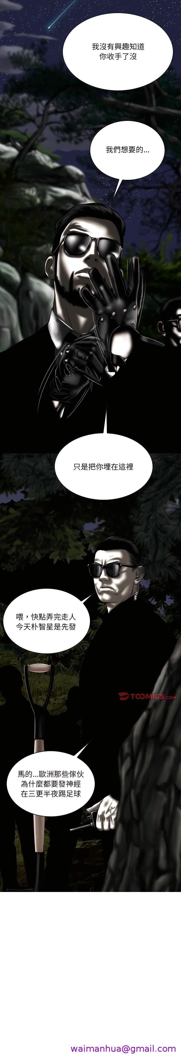 《只爱那女人》漫画 第35章