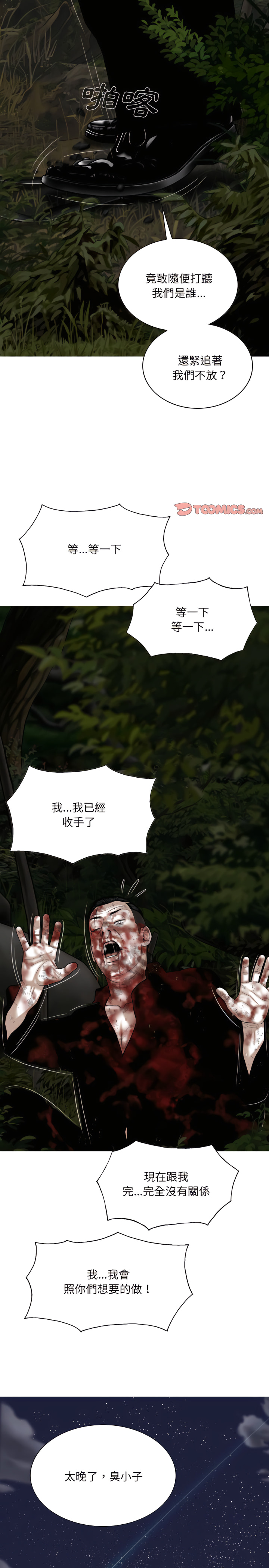《只爱那女人》漫画 第35章