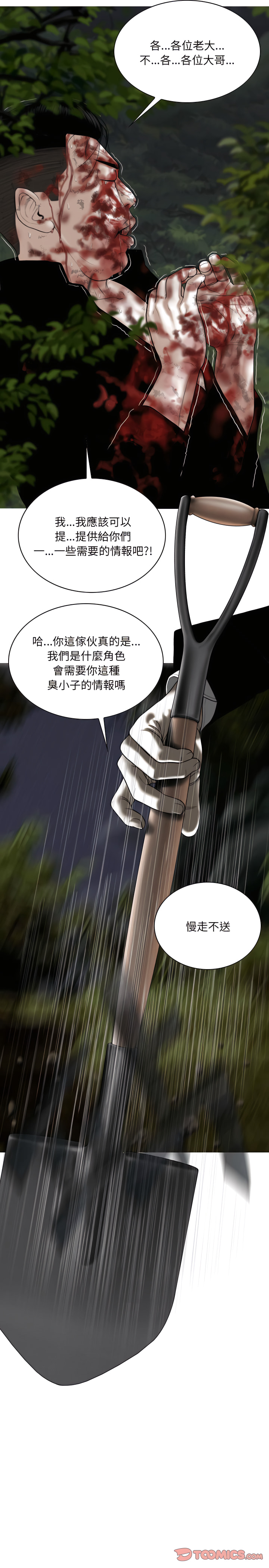 《只爱那女人》漫画 第35章