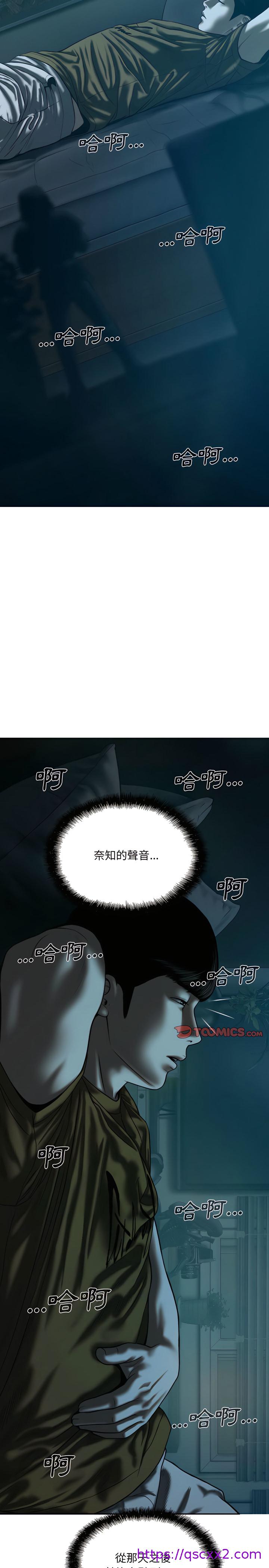 《只爱那女人》漫画 第35章