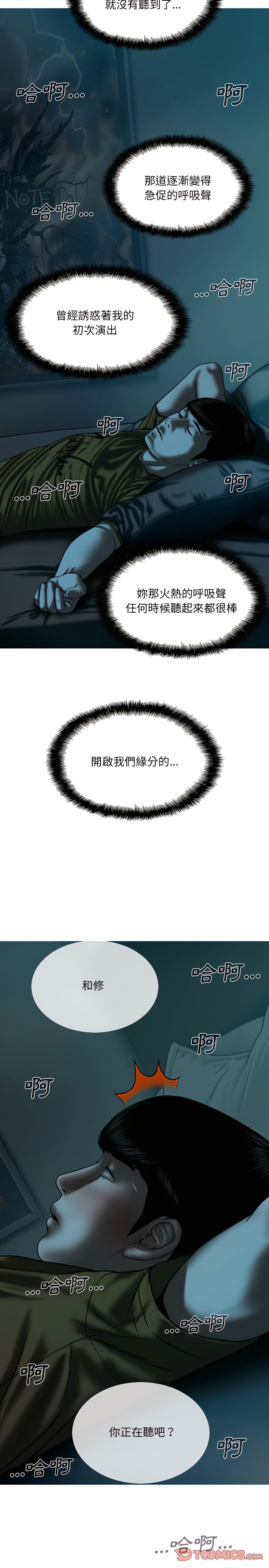 《只爱那女人》漫画 第35章