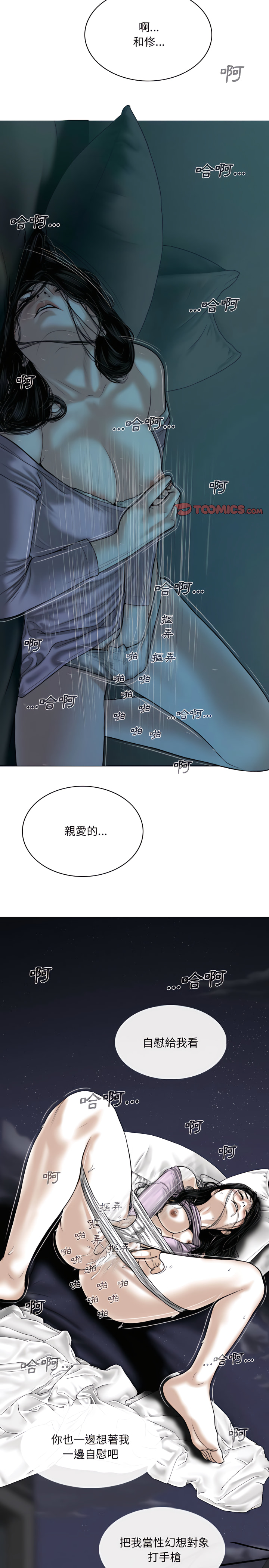 《只爱那女人》漫画 第35章