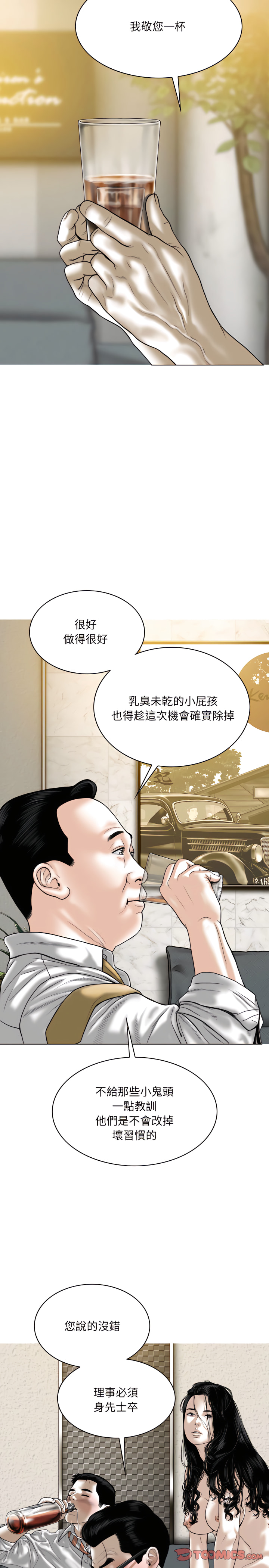 《只爱那女人》漫画 第35章