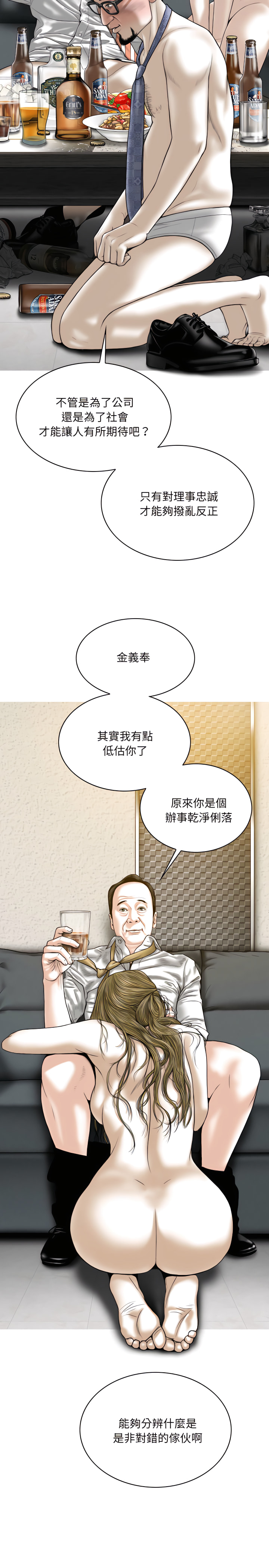 《只爱那女人》漫画 第35章