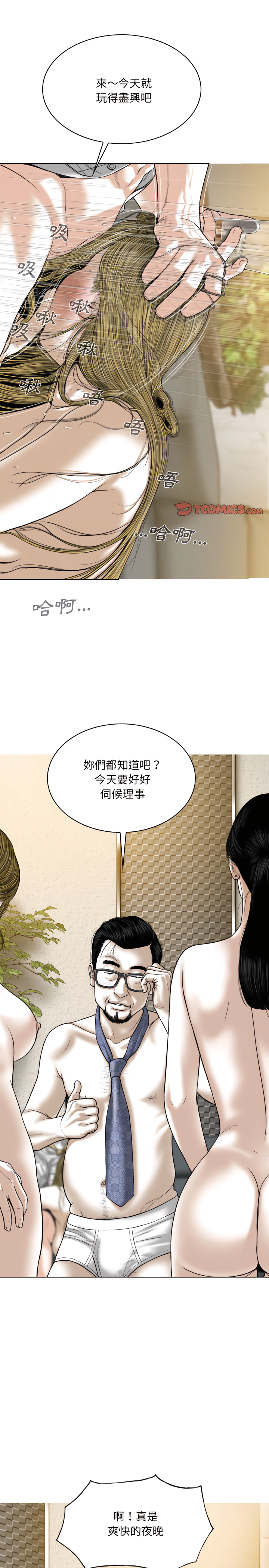 《只爱那女人》漫画 第35章