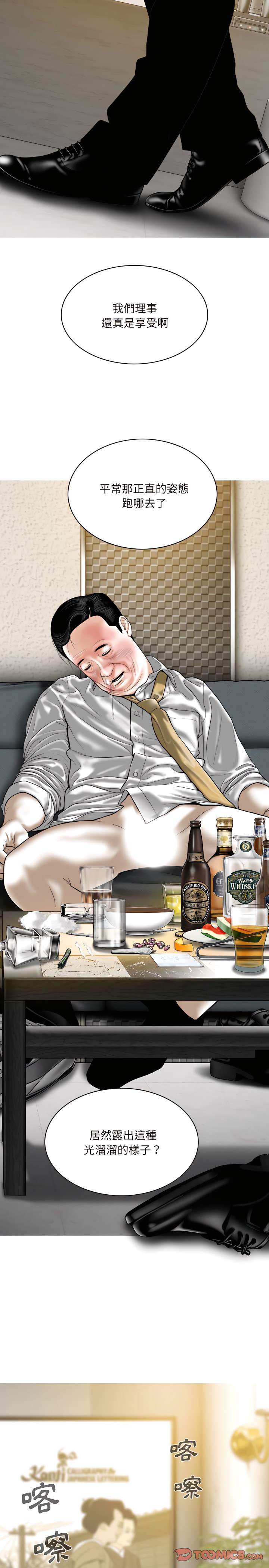 《只爱那女人》漫画 第35章