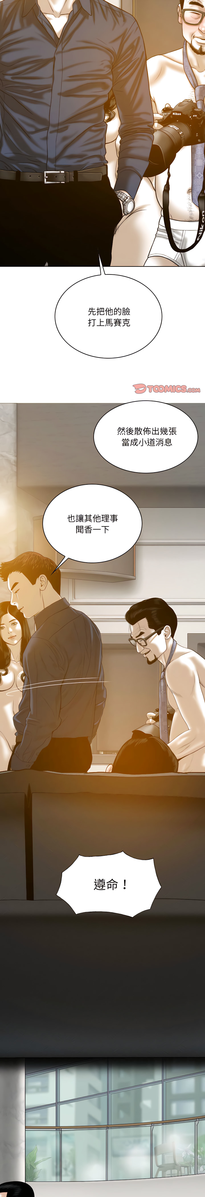 《只爱那女人》漫画 第35章