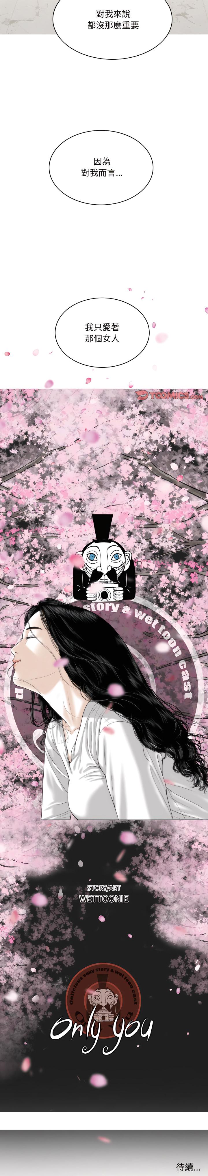 《只爱那女人》漫画 第35章