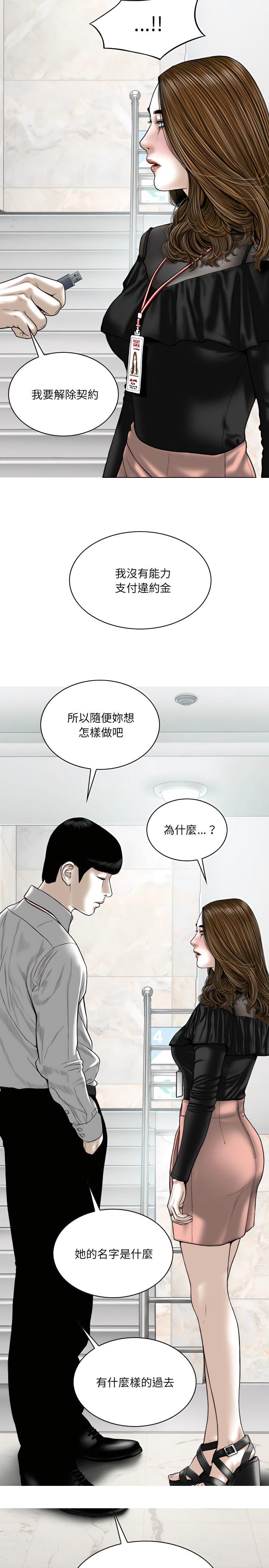 《只爱那女人》漫画 第35章