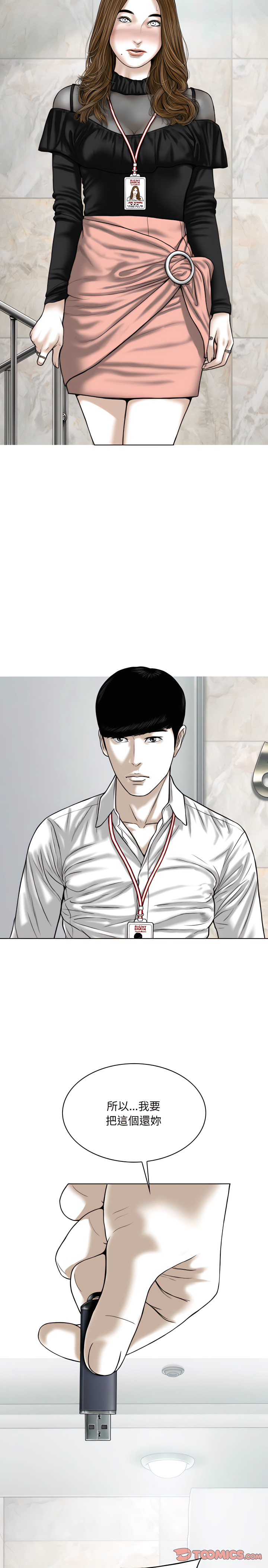 《只爱那女人》漫画 第35章