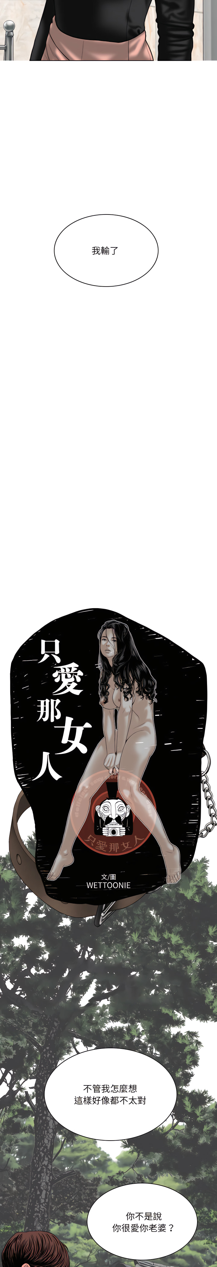 《只爱那女人》漫画 第36章