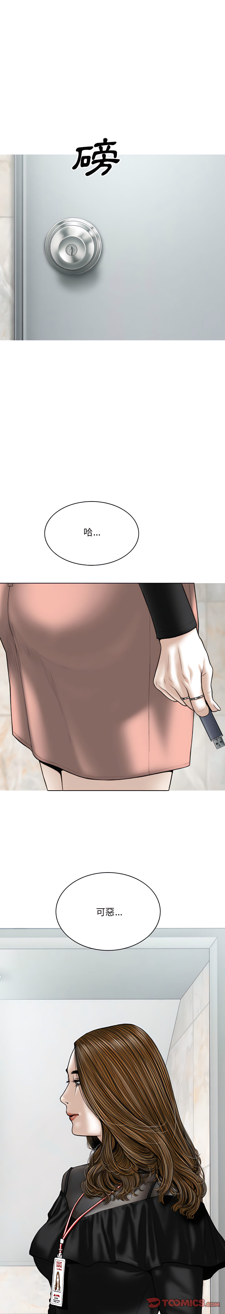 《只爱那女人》漫画 第36章