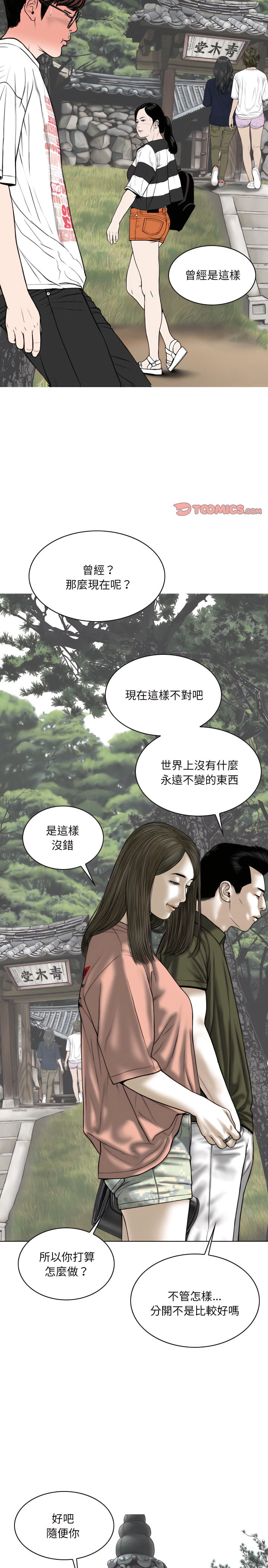 《只爱那女人》漫画 第36章