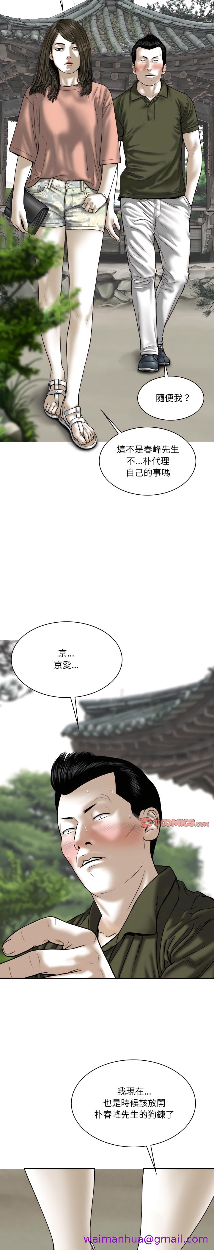 《只爱那女人》漫画 第36章