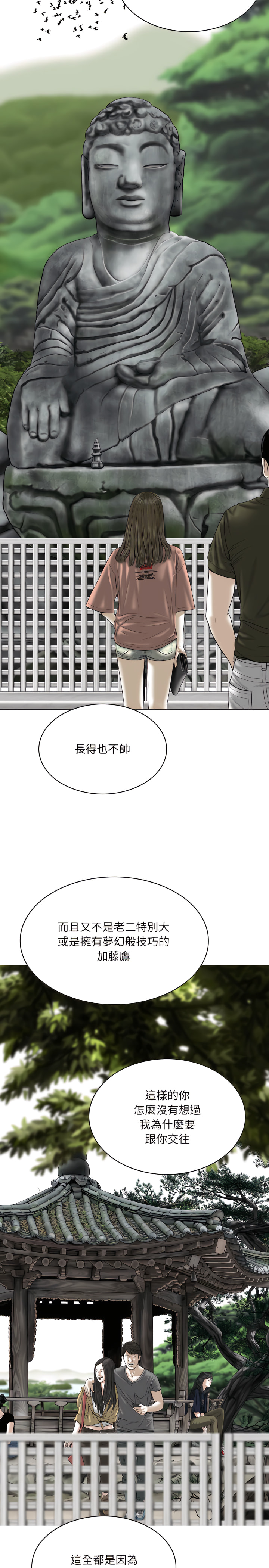 《只爱那女人》漫画 第36章