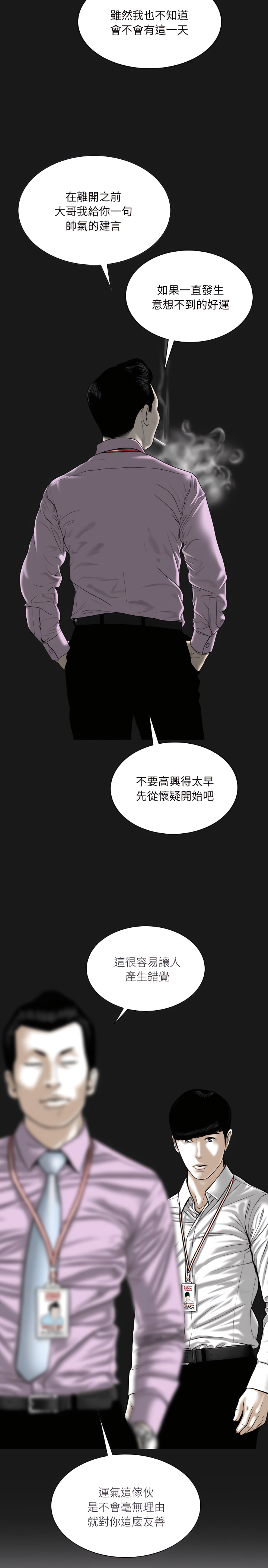 《只爱那女人》漫画 第36章