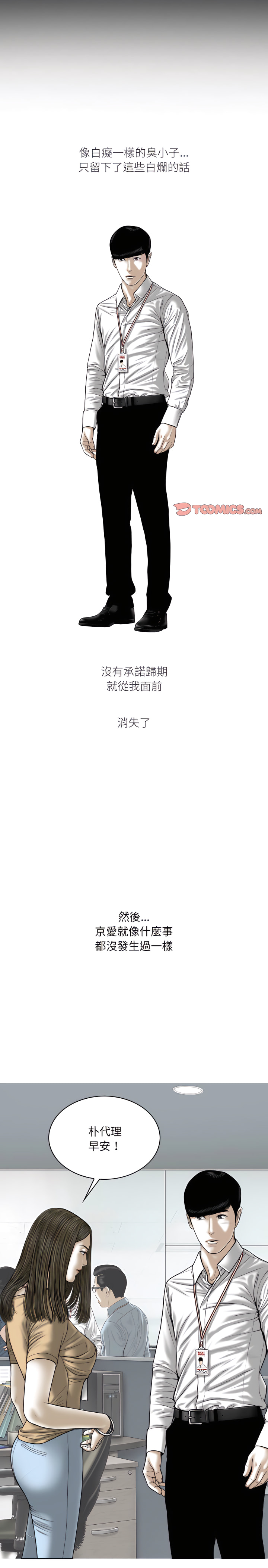 《只爱那女人》漫画 第36章