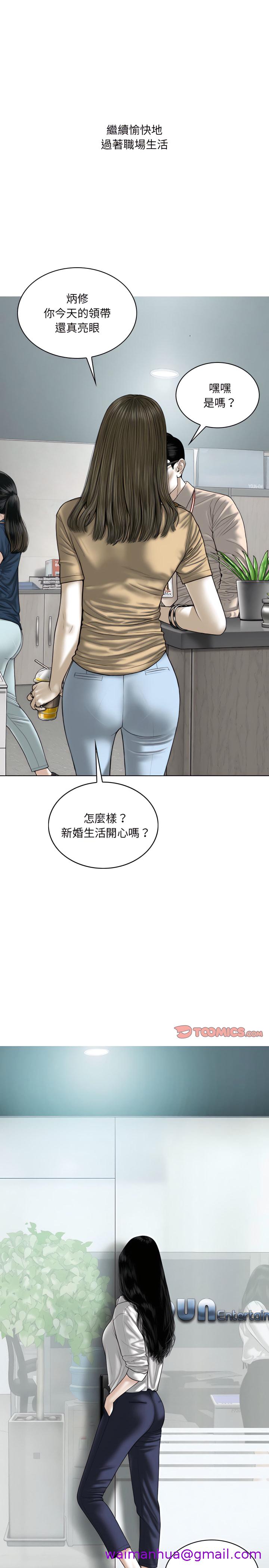 《只爱那女人》漫画 第36章