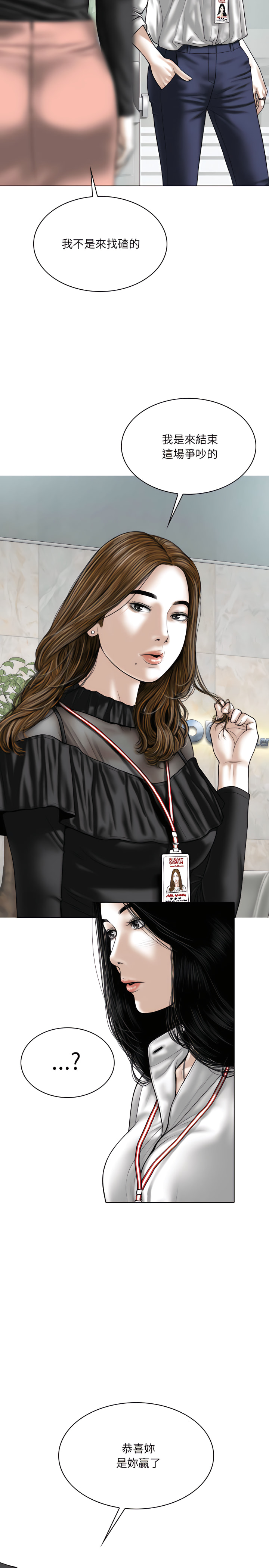 《只爱那女人》漫画 第36章