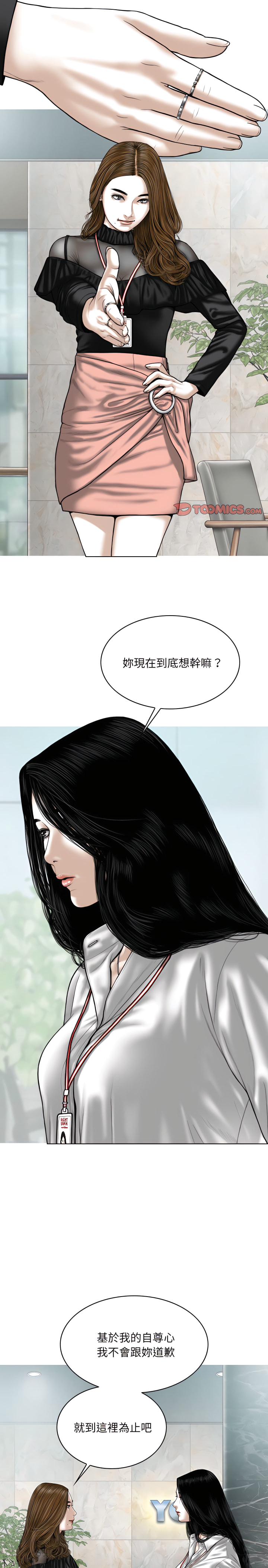 《只爱那女人》漫画 第36章