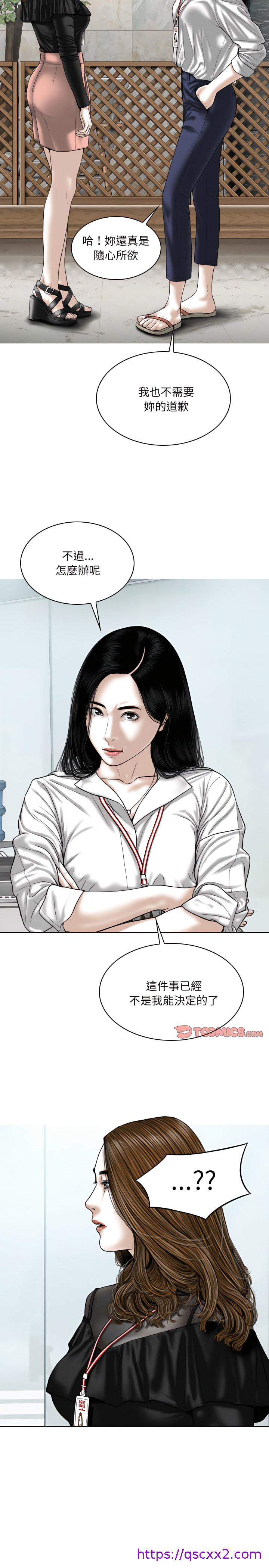《只爱那女人》漫画 第36章