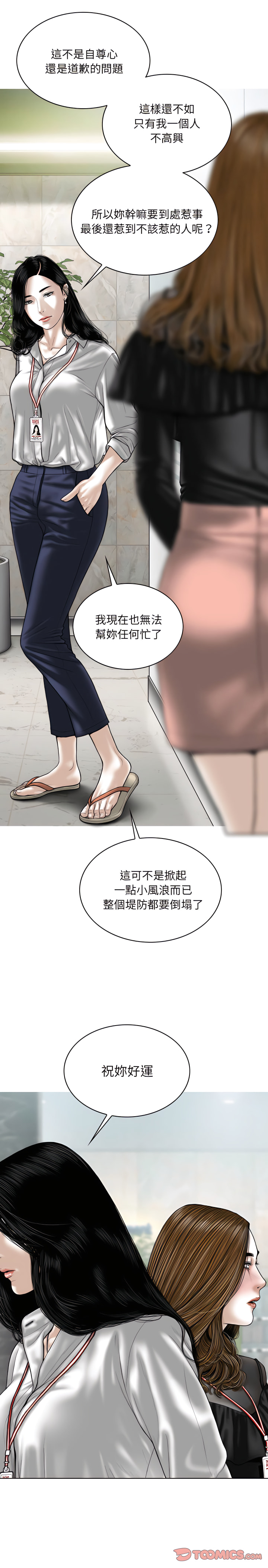 《只爱那女人》漫画 第36章