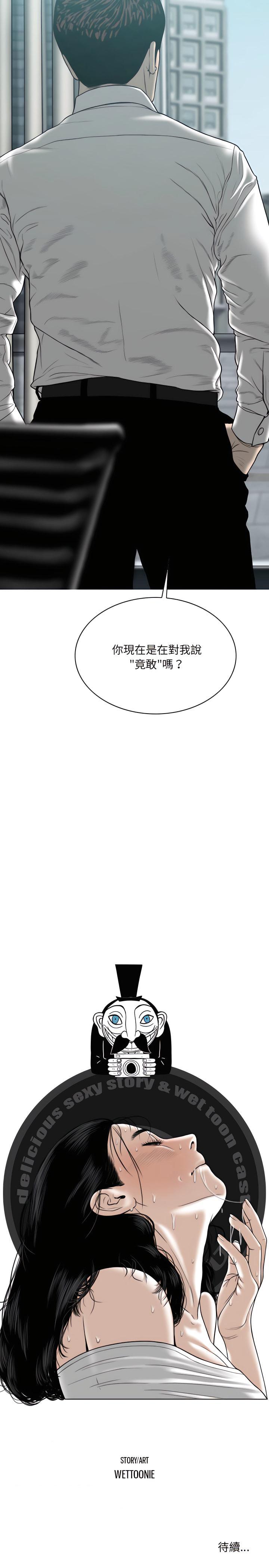《只爱那女人》漫画 第36章