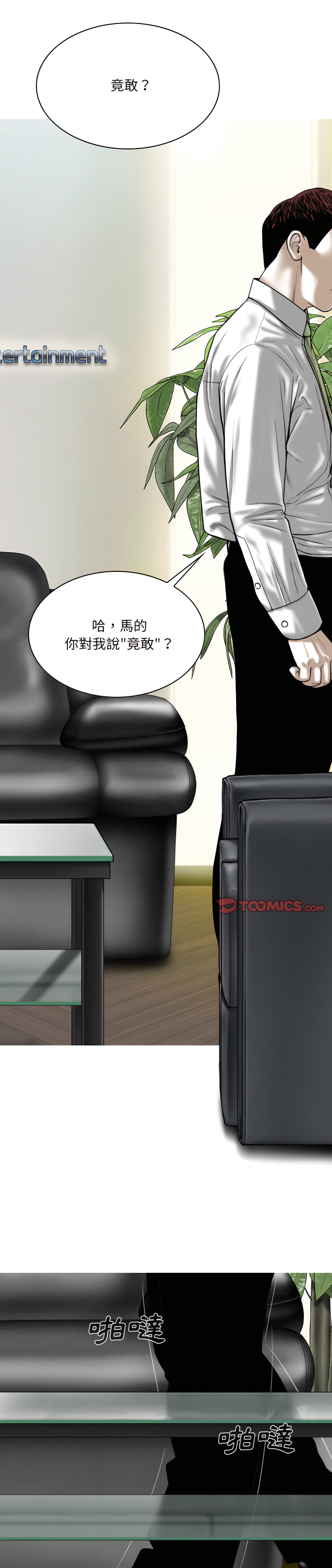 《只爱那女人》漫画 第37章