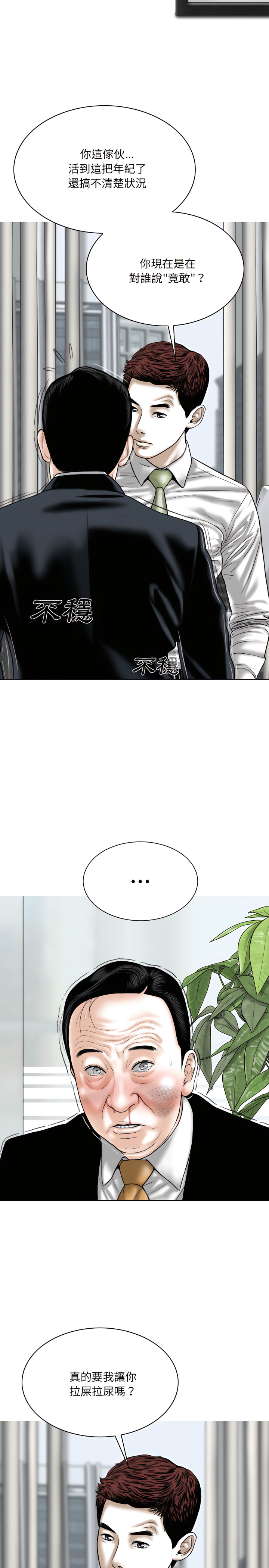 《只爱那女人》漫画 第37章