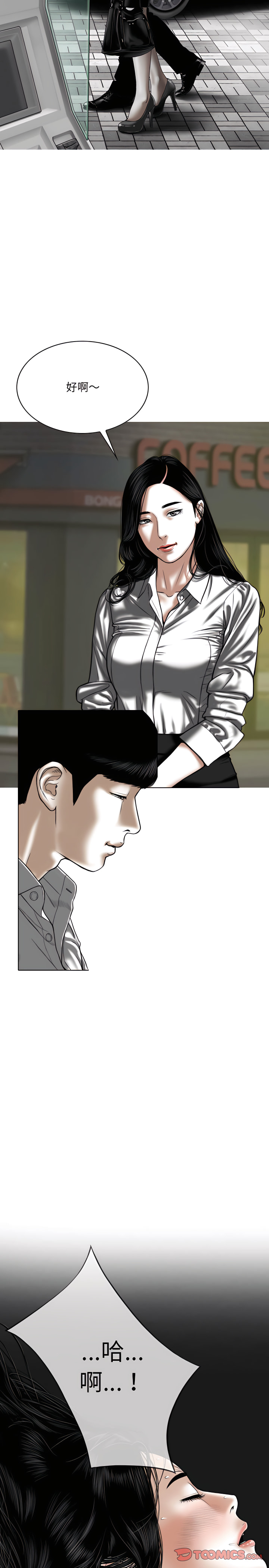 《只爱那女人》漫画 第37章