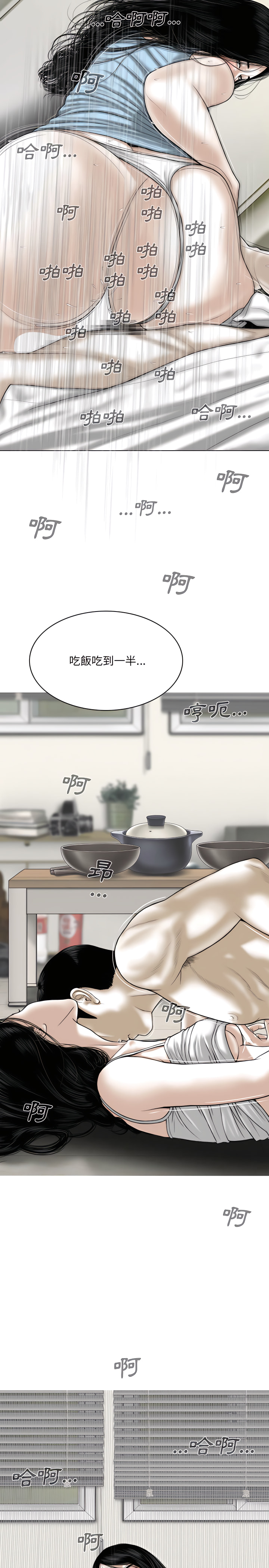 《只爱那女人》漫画 第37章