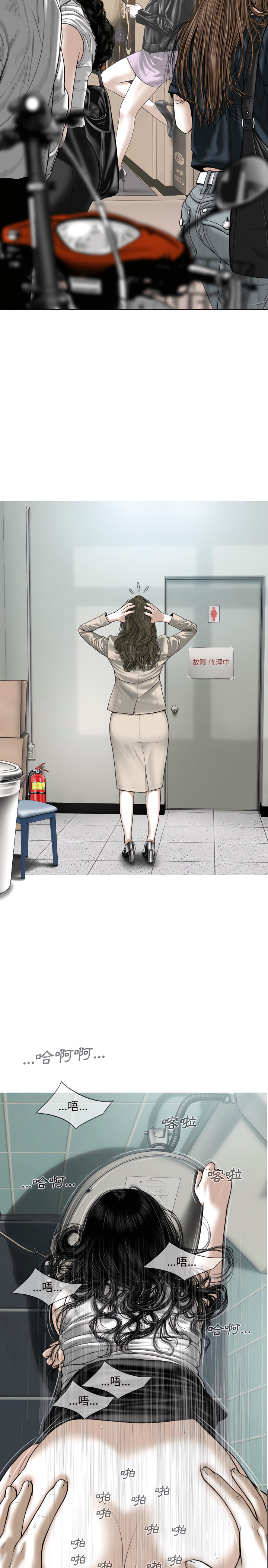《只爱那女人》漫画 第37章
