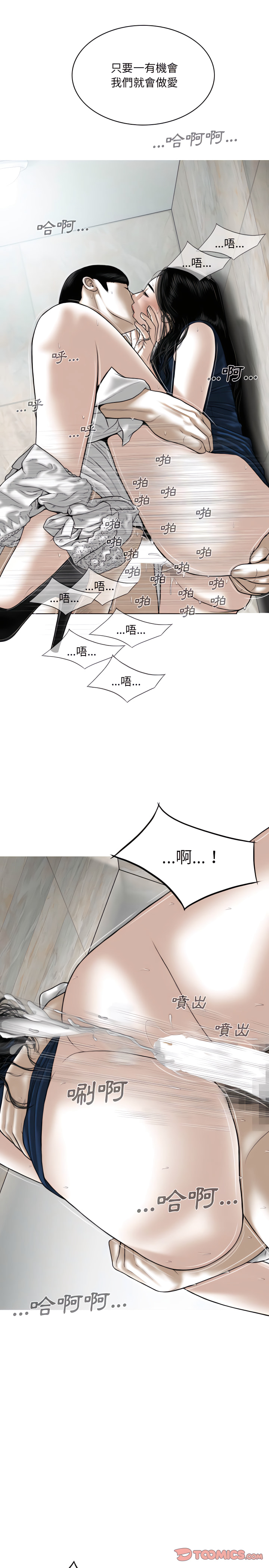 《只爱那女人》漫画 第37章