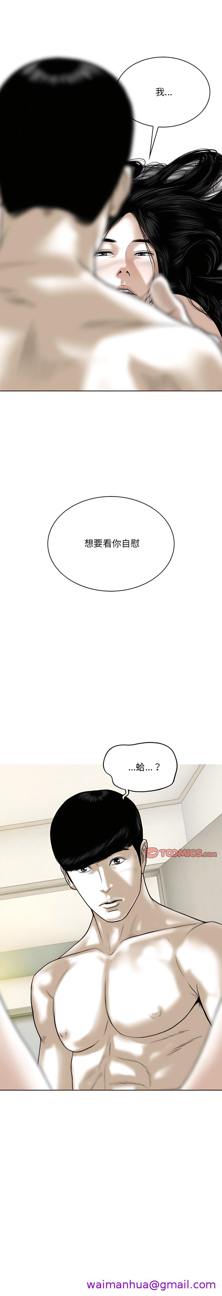 《只爱那女人》漫画 第37章